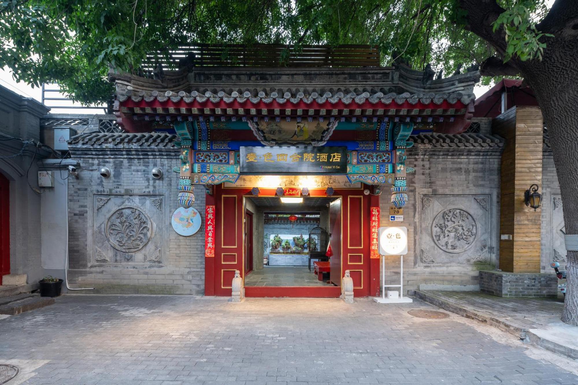Hotel Cote Cour Deductive Beijing - Quadrangle Close To Tiananmen Square & Forbidden City & Nanluoguxiang, Walk To Wangfujing, English Speaking, Free Wifi, Free Laundry, Free Wonton & Noodles With Tour Ticket Service, Free Selfies With Ancient Costum Екстериор снимка